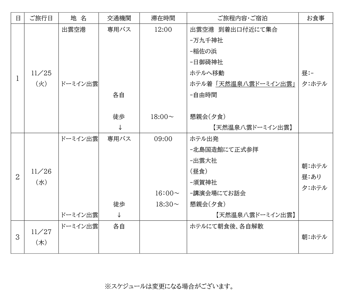 日程表