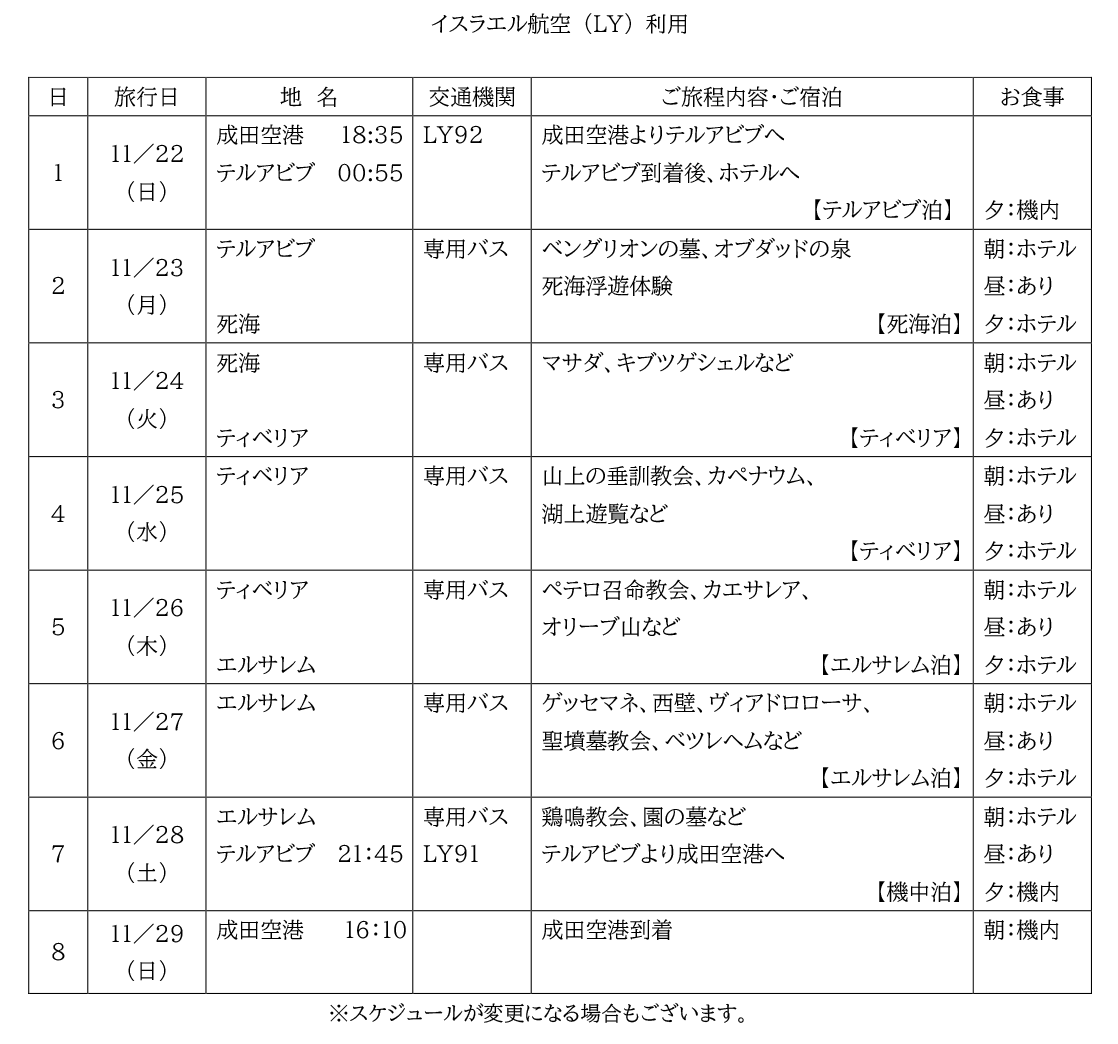 日程表