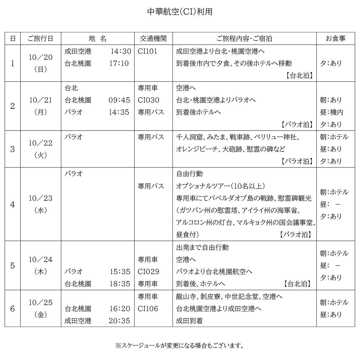 日程表