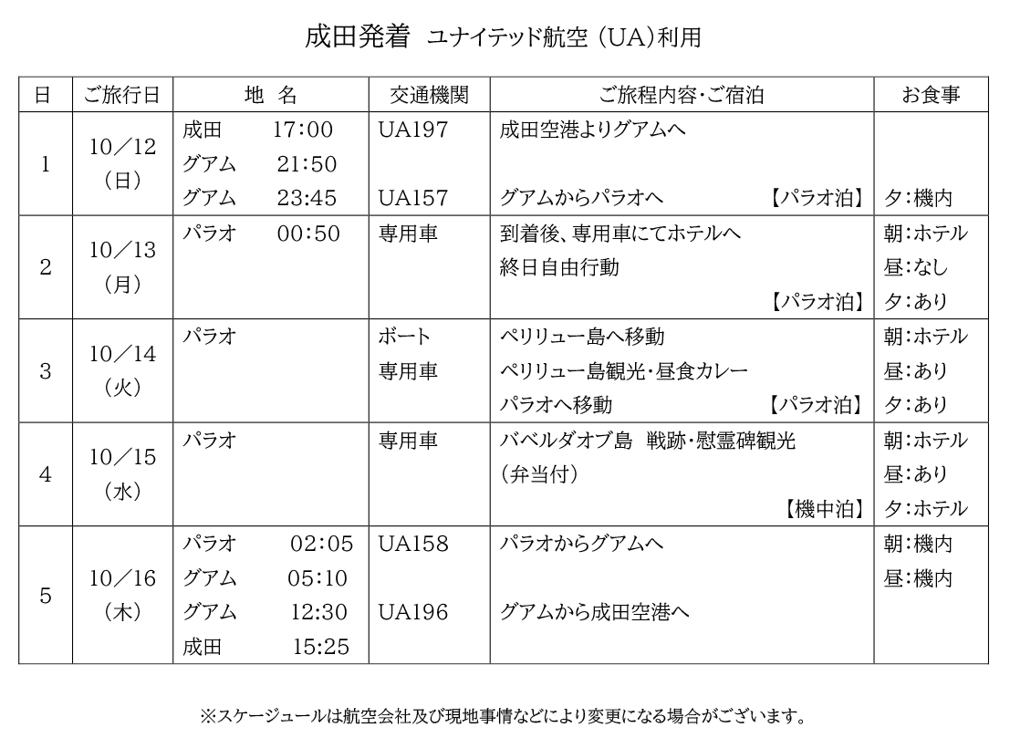 日程表