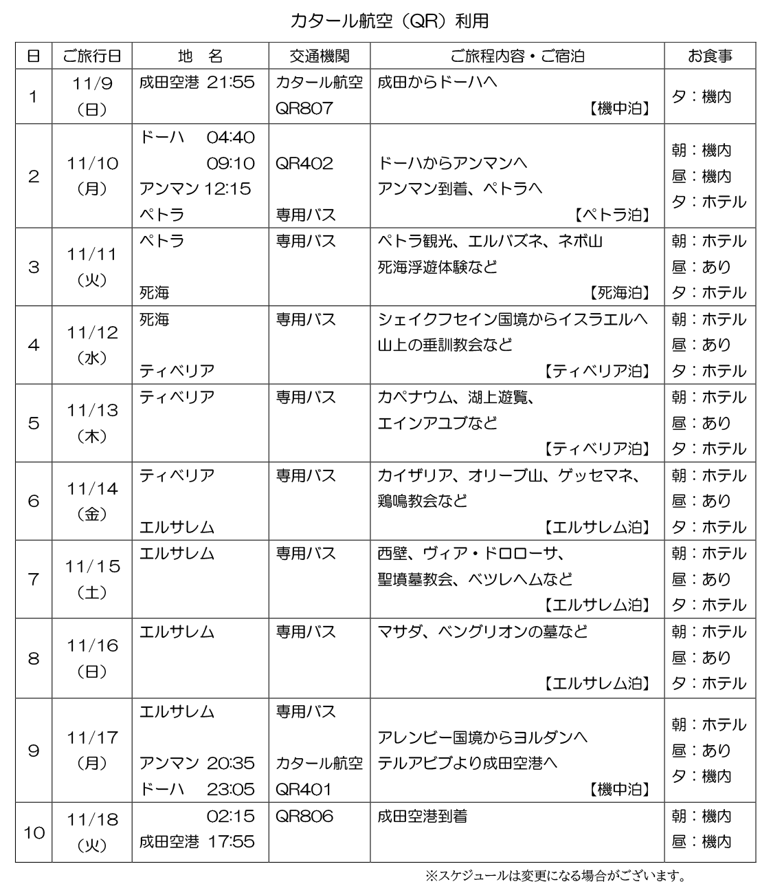 日程表