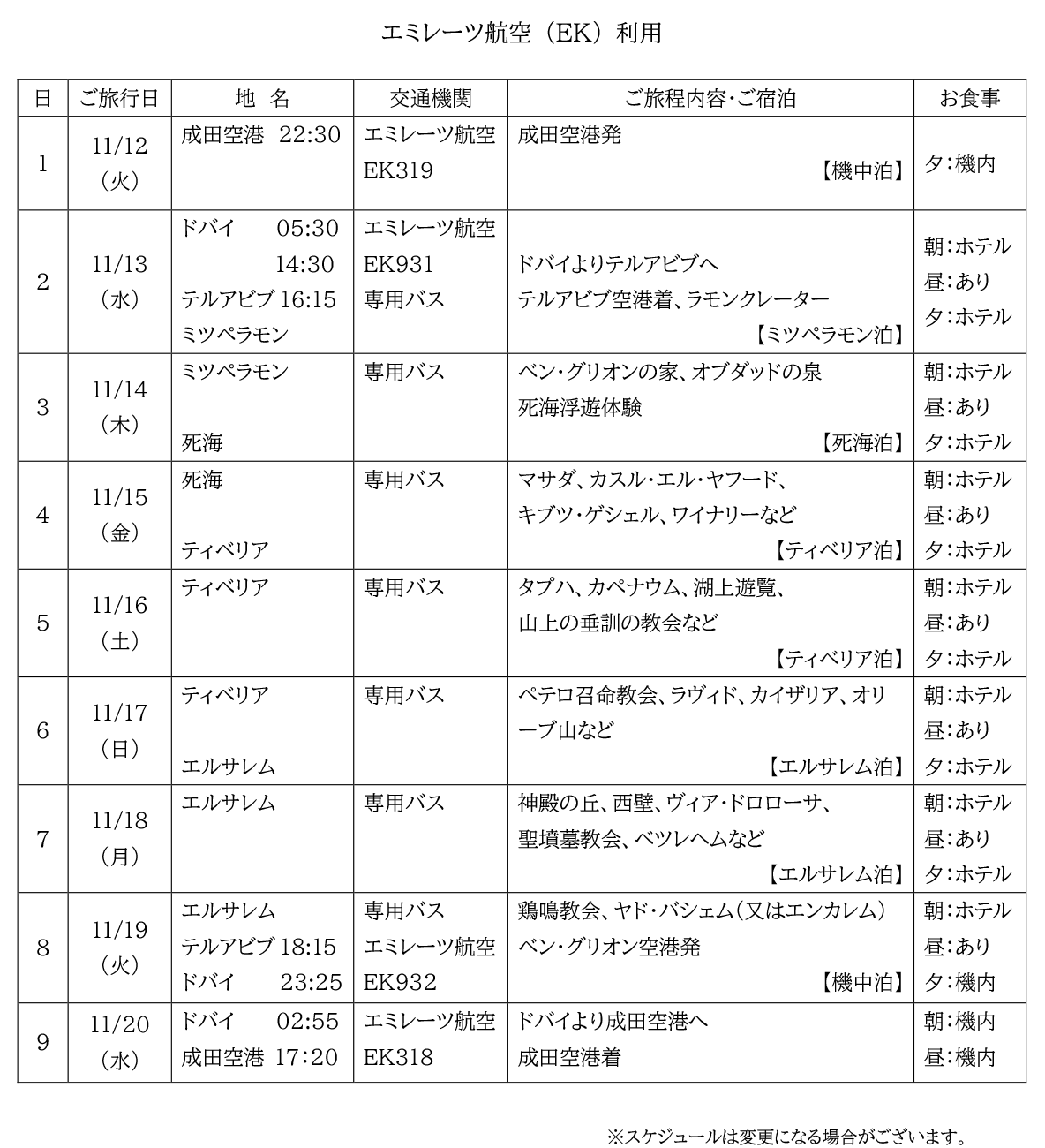 日程表